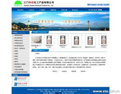 打造專業形象，三門華邁化工產品網站建設指南